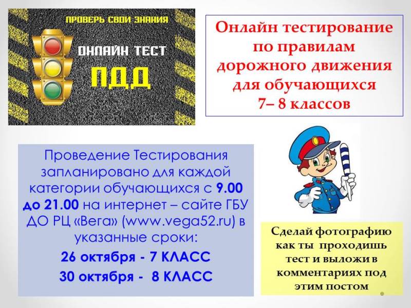 30.10.2020_testirovanie_po_pdd1