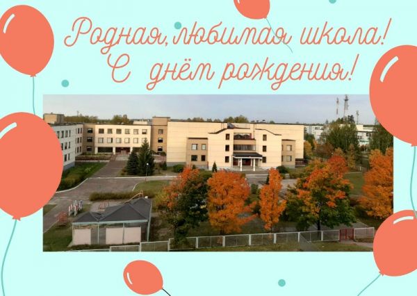 01.10.2020_den_rozhdenie_shkoly_4