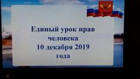 10.12.2019g._den_pravovyh_znaniy_6