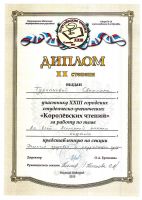 12.12.2019g_xxii_gorodskie_studencheskouchenicheskie_korolevskie_chteniya_2