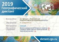 27.10.2019g._geograficheskiy_diktant_1