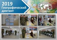 27.10.2019g._geograficheskiy_diktant_2