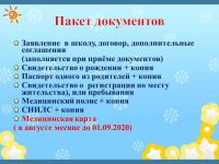 29.01.2020_vash_rebenok_idet_v_shkolu_3