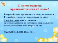 29.01.2020_vash_rebenok_idet_v_shkolu_4