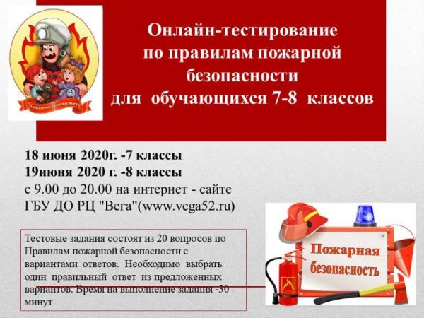 onlayntestirovanie_po_pozharnoy_bezopasnosti