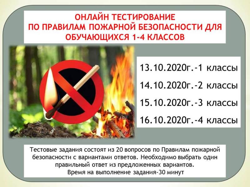 testirovanie_po_pozharnoy_bezopasnosti_8