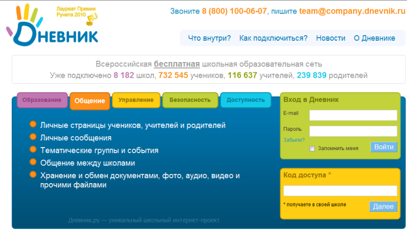 Почему не работает электронный дневник 2018 Почему не работает электронный дневник 2018