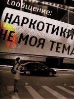 ne_moya_tema