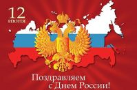 s_dnem_rossii
