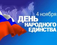 den_narodnogo_edinstva3