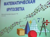 5.12.13_matem_krugosvetka