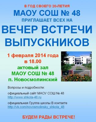 vecher_vstrechi_vypusknikov