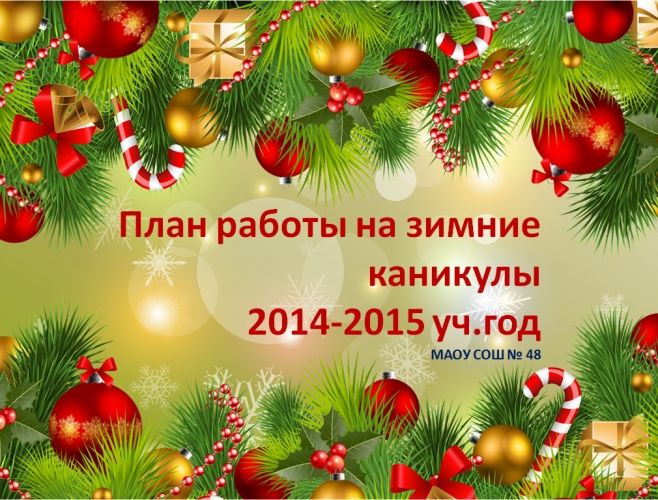 plan_kanikuly_1