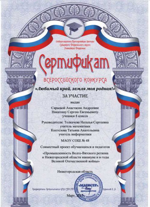 tolkacheva_koptelova_saraeva_nikitin