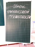 12.09.15_finansovaya_gramotnost_2