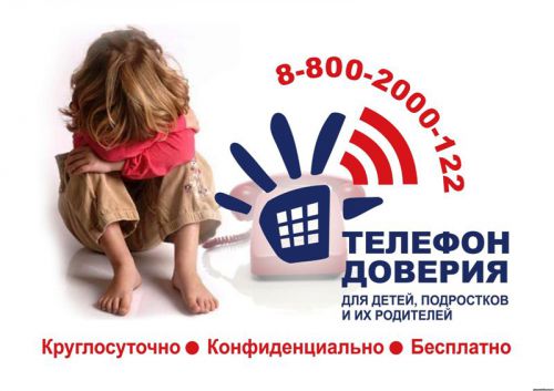 dettelefon_doveriya2