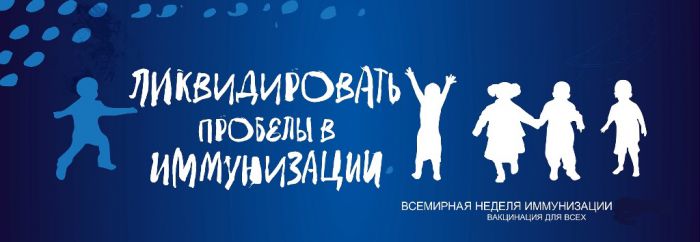 immunizatciya