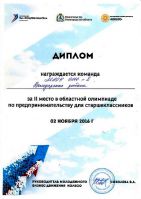 2.11.16_olimpiada_po_ekonomike_2