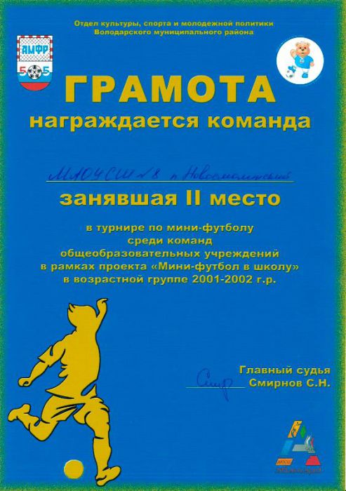 gramota_futbol_01.11.16