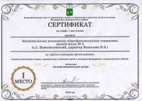 sertifikat_leto_2018_1