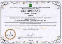 sertifikat_leto_2018_1