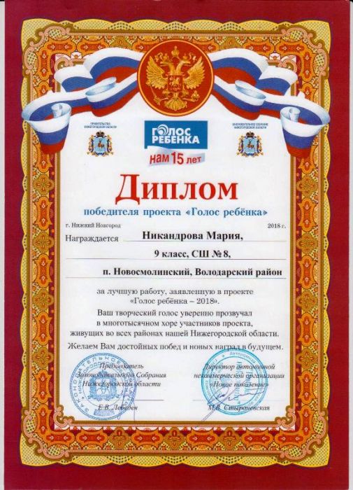 nikandrova_golos_rebenka