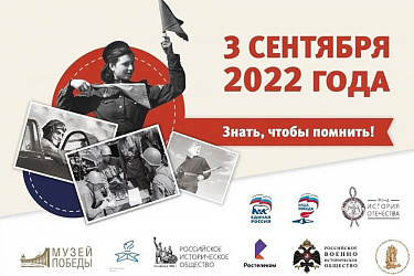 Диктант Победы 2022