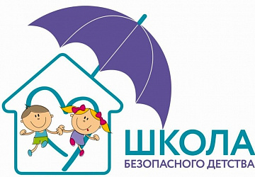 Формула безопасного детства