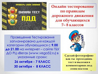 онлайн тестирование  "Правила дорожного движения" 