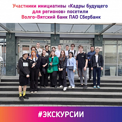 "Кадры будущего для региона "