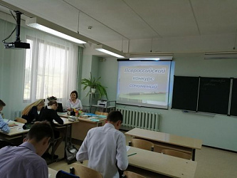 Всероссийский конкурс сочинений