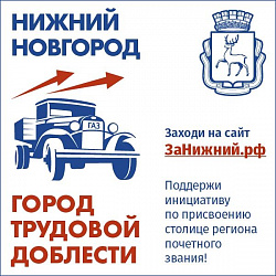 "Город трудовой доблести"
