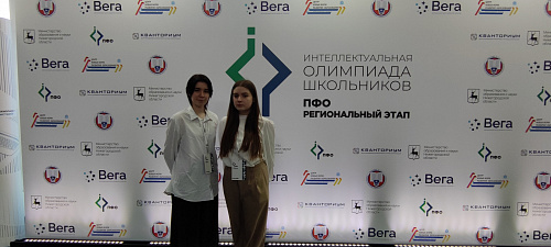 Финал регионального этапа Интеллектуальной Олимпиады школьников ПФО