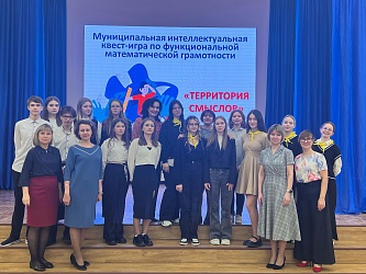 Интеллектуальная математическая игра «Территория смыслов»