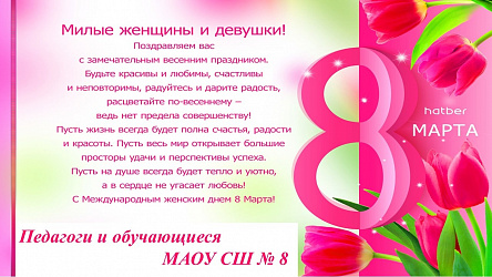 Праздничные концерт к Международному женскому дню