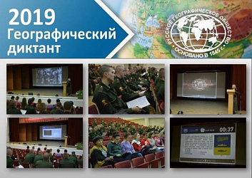 Географический диктант 