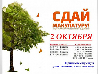Экологическая акция "Спаси дерево"