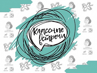 Классные встречи. Беслан