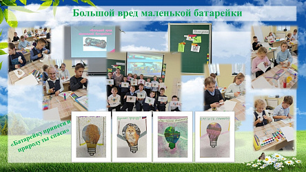 Экологический марафон  "Принеси батарейку и спаси мир"