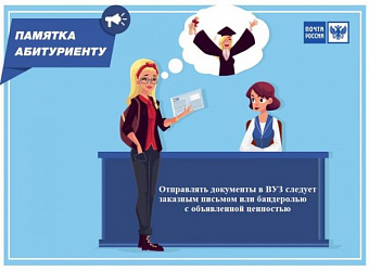 Документы в ВУЗы почтой 