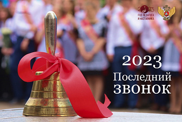Окончание 2022-2023 учебного года